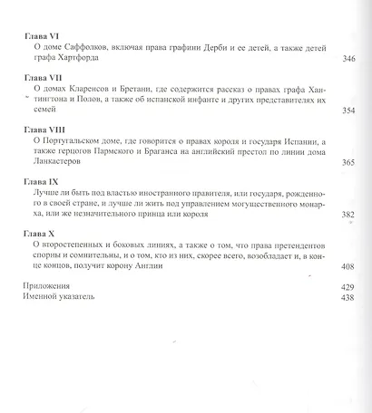 Рассуждение о наследовании английского престола. 1594 г. - фото 4