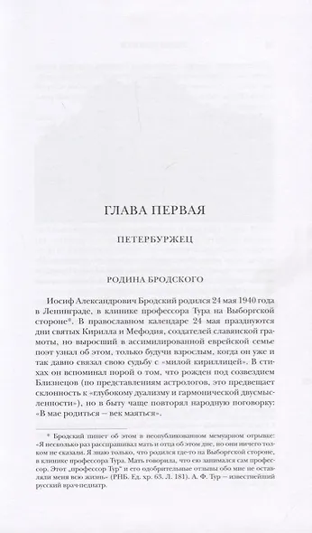 Иосиф Бродский: Опыт литературной биографии - фото 2