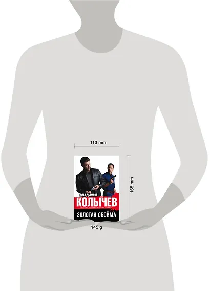 Золотая обойма - фото 4