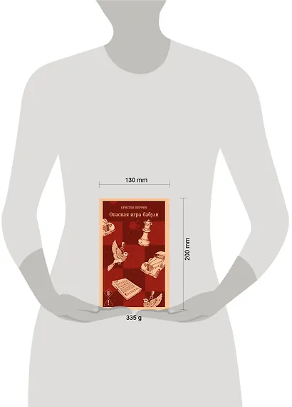 Опасная игра бабули. Руководство по раскрытию собственного убийства - фото 11