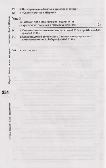 История теоретической социологии. Начало ХХ века. Первый общетеоретический кризис социологии. - фото 6