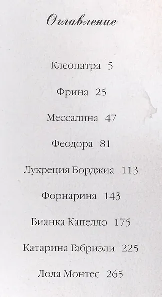 Сиятельные любовницы - фото 2