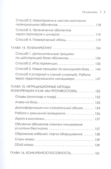 Телеком Целиком. Системы продаж в B2C - фото 5