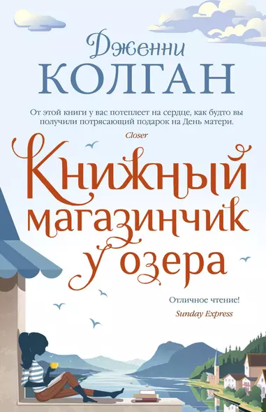 Книжный магазинчик у озера - фото 1