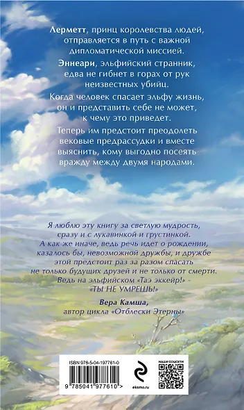 Таэ эккейр! - фото 2