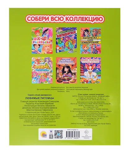 Любимые питомцы. Аниме-раскраска - фото 2