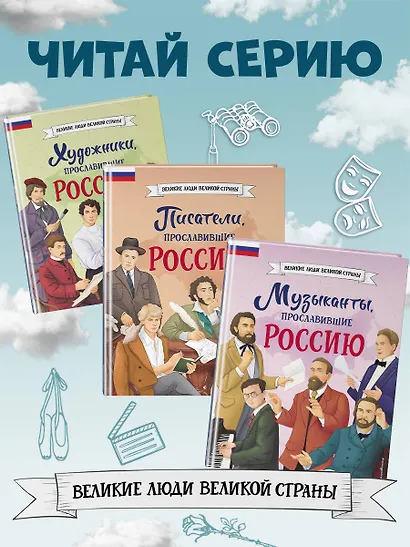Артисты, прославившие Россию - фото 6