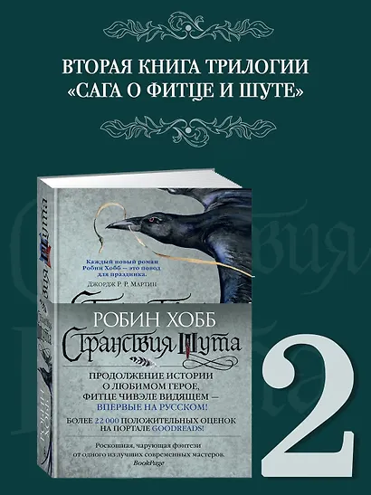 Сага о Фитце и Шуте. Книга 2. Странствия Шута - фото 4