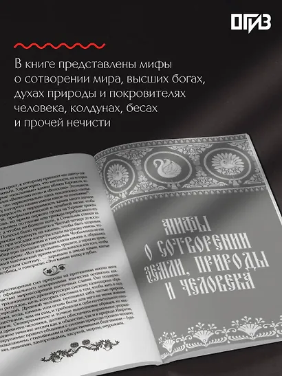Мифы русского народа. Духи и демоны, ведьмы и колдуны, загробный мир и его обитатели - фото 7