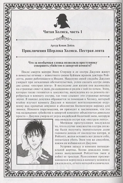 Интриги Ватсона и новый Шерлок Холмс. Том 1. Манга - фото 5