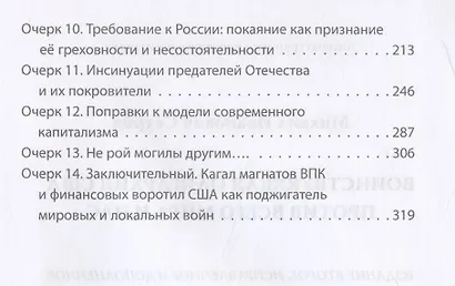 Воинствующая олигархия США против всего мира и нас - фото 3