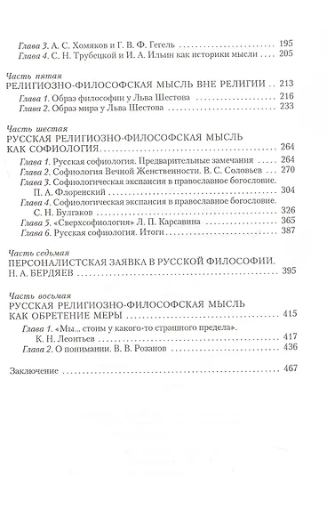 Русская философия. Проблема своеобразия и основные линии развития - фото 3