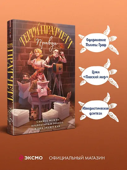 Правда - фото 5