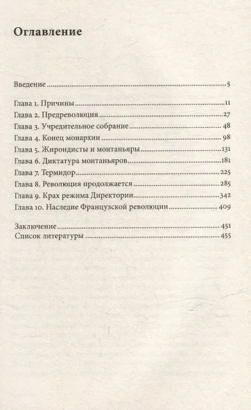 Французская революция - фото 3