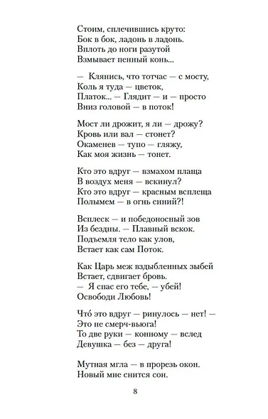 Небожители любви - фото 12