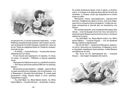 Сказки - фото 10