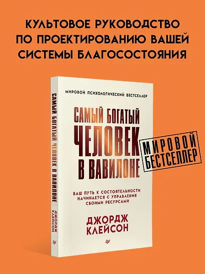 Самый богатый человек в Вавилоне - фото 3