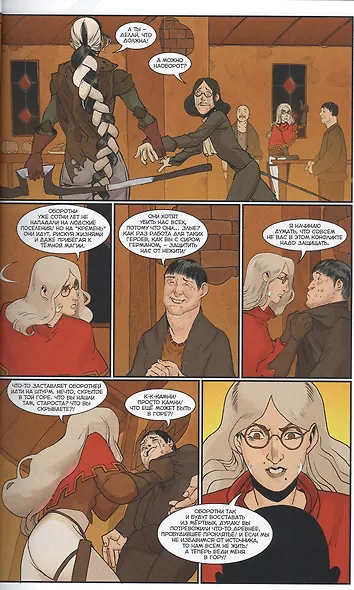 Экслибриум. Жизнь вторая. Том 2: Купель дракона, Замкнутый - фото 4