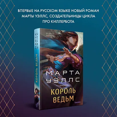 Король ведьм - фото 4