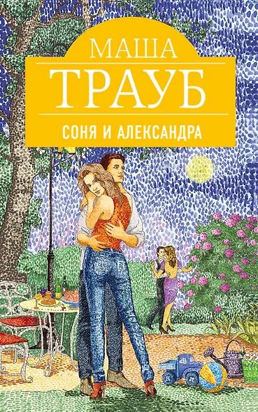 Соня и Александра - фото 1