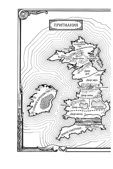 Королевство серебряного пламени - фото 9