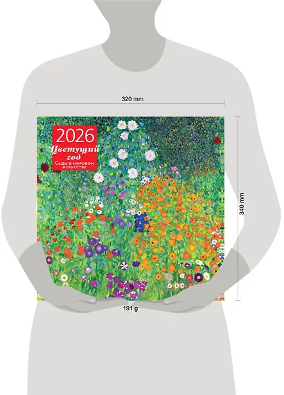 Цветущий год. Сады в мировом искусстве. Календарь настенный на 2026 год (300х300 мм) - фото 6