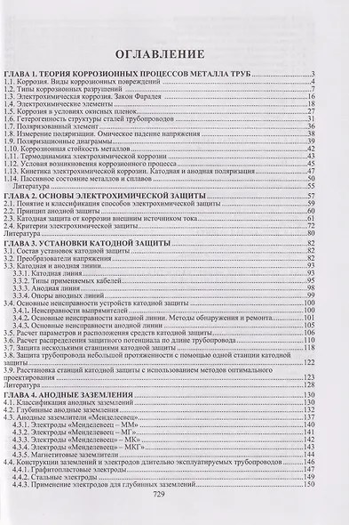 Электрохимическая защита нефтегазопроводов: монография - фото 2