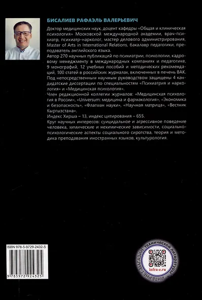 Психология личности. Расстройства личности - фото 2