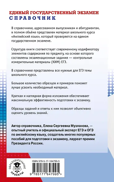 ЕГЭ. Английский язык. Новый полный справочник для подготовки к ЕГЭ - фото 2