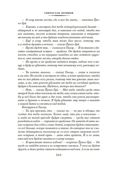 Многорукий бог далайна - фото 12