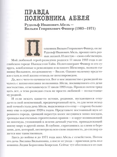 Легально о нелегальном - фото 6