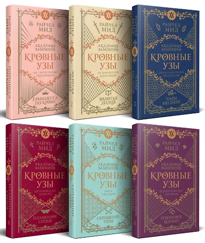 Кровные узы. Подарочный комплект из 6-ти книг в футляре - фото 2