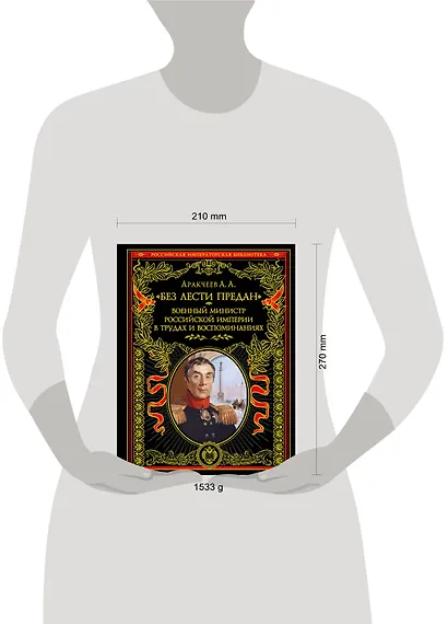 Без лести предан". Военный министр Российской империи в трудах и воспоминаниях - фото 4