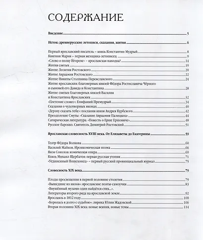 История ярославской словесности - фото 2