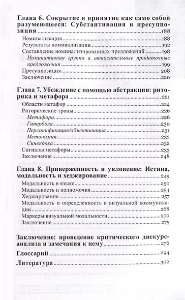 Как сделать критический дискурс-анализ - фото 5
