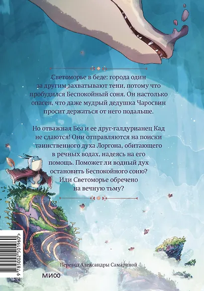 Светоморье. Том 2. Разрушитель солнца - фото 2