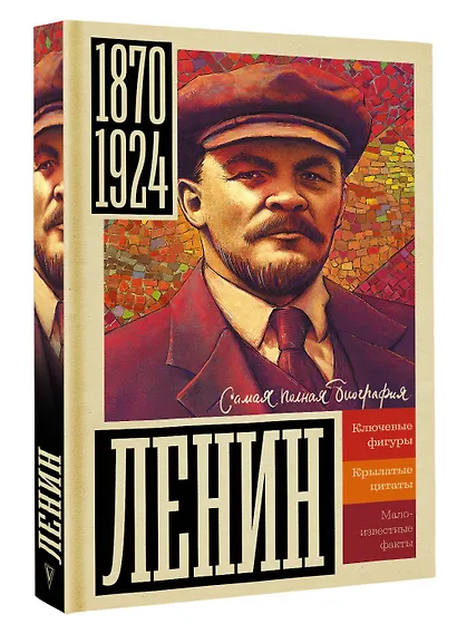 Ленин - фото 3