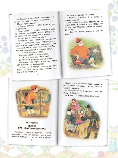 Сказки для самостоятельного ребенка - фото 4