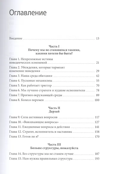 Триггеры. Формируй привычки - закаляй характер - фото 3