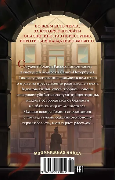 Преступление и наказание - фото 2