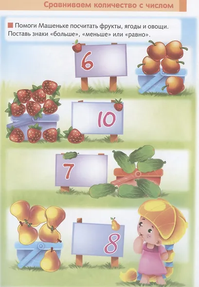 Математика. Сравниваем - фото 5
