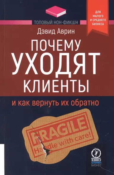 Почему уходят клиенты. И как вернуть их обратно - фото 1