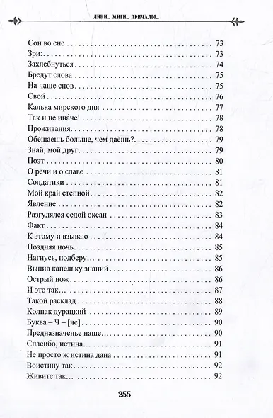Лики. Миги. Причалы. Книга вторая: стихи, песни, романсы - фото 5
