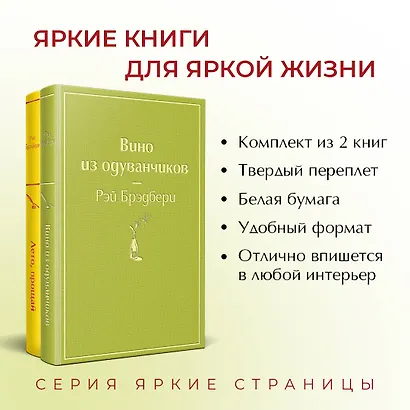 Вино из одуванчиков и его продолжение: Вино из одуванчиков. Лето, прощай (комплект из 2 книг) - фото 5