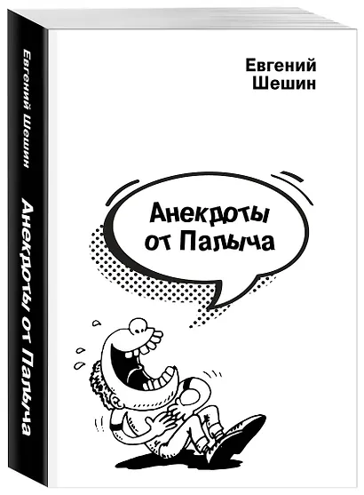 Анекдоты от Палыча - фото 3