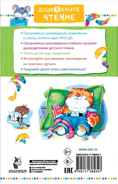 Приключения попугая Кеши - фото 2