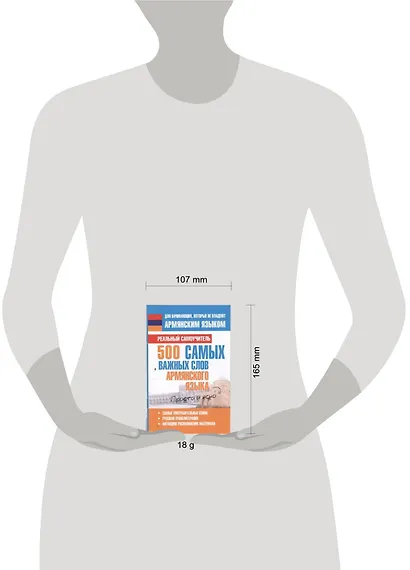 500 самых важных слов армянского языка - фото 2