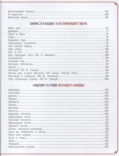 Мои первые стихи - фото 7
