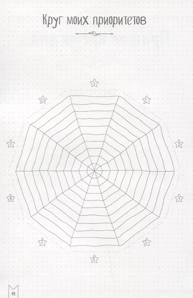 Блокнот в точку.В точку! Bullet-journal. Блокнот для самых важных планов и самых интересных дел (коты) - фото 3