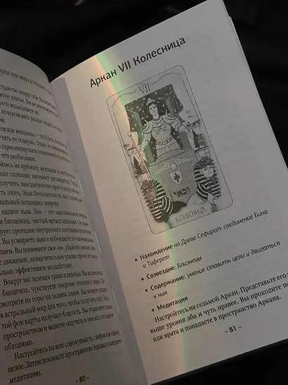 Таро. Тайные техники работы с Арканами. Энергии стихий, знаки зодиака, гипноз - фото 6